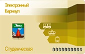 Студенческая карта